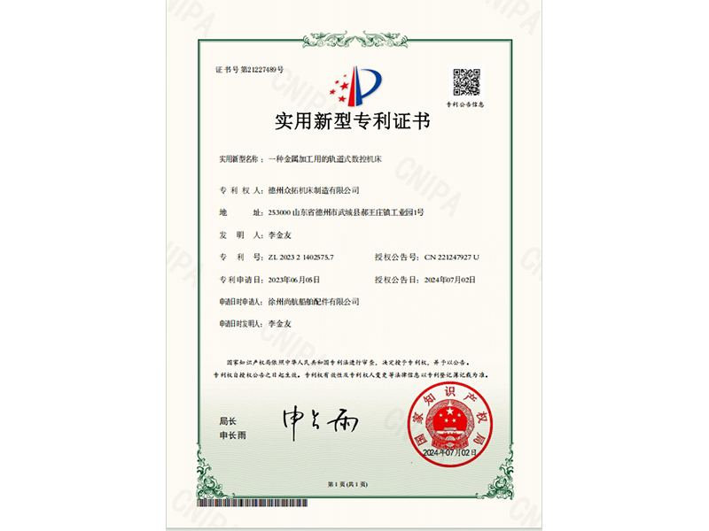 實(shí)用新型專利證書9